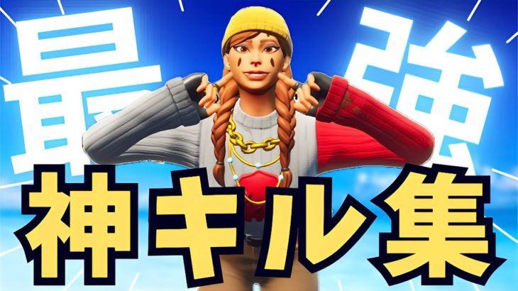 【死神のショータイム】初心者の神エイムキル集！！【フォートナイト/Fortnite】