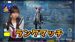 春休み✨ソロランクあげ！【フォートナイトライブ/Fortnite】