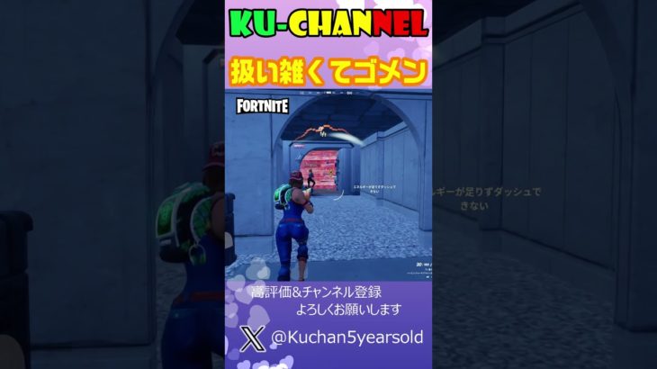 アルテミスさん、扱い雑くてゴメンなさい🤣【Fortnite/フォートナイト/くーちゃんねる】 #Fortnite #フォートナイト