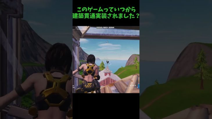 【Fortnite/フォートナイト】このゲームっていつから建築貫通実装されたんですか？ #fortnite #shorts #フォートナイト