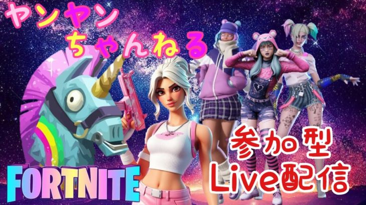 【 PS4版フォートナイト 】こんばんワイン♪参加型ライブ配信♪建築できないおっちゃんがお届けする爆笑フォートナイトLive配信♪おもしろかったらチャンネル登録よろしくね～♪