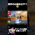 【PS4初心者×Switchの希望】相手の心読めるやつ🤣 #フォートナイト #チャプター2シーズン5 #fortnite