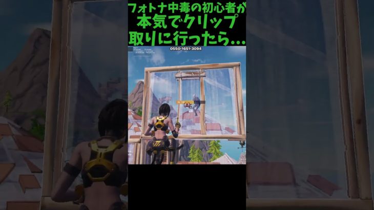 【fortnite/フォートナイト】フォトナ中毒の初心者がガチでクリップを撮ってみたら神過ぎた！？ #fortnite #shorts #フォトナ