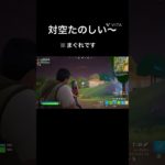 卒業できた！#フォートナイト #fortnite #switch勢 #初心者 #チャプター5 #スティック #short#shorts