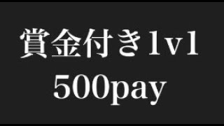 jさんライブ配信 フォートナイト 500pay 賞金付き1v1常連様感謝企画！！