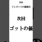 【第拾弐話】『インゴットの価値は』フォートナイト次回予告 #shorts