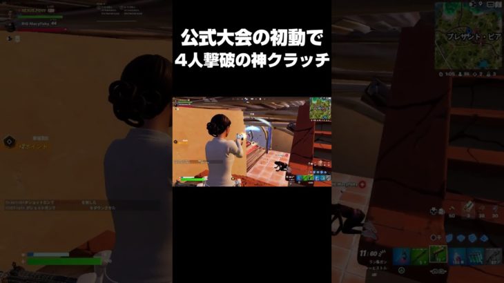 公式大会の初動で神クラッチ！！#shorts 【フォートナイト/Fortnite】