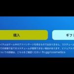 「フォートナイト」誰でももらえる無料報酬…