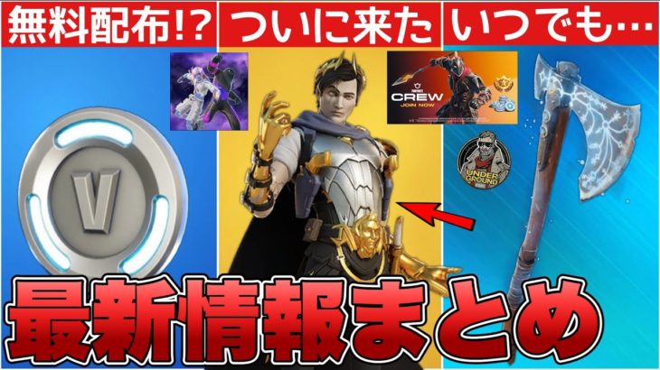 リヴァイアサンはいつでも再販できる！？マイダス販売&ブイバックス配布の理由も判明しました！！【最新情報】【リヴァイアサン】【再販】【解説】【まとめ】【考察】【リーク情報】【フォトナ】【ブイバックス】