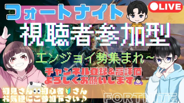 🐹🍋【視聴者参加型フォートナイト】初見さん初心者さん大歓迎です♪一緒に遊びましょう😆w/モデ🔧ラスクル♥️