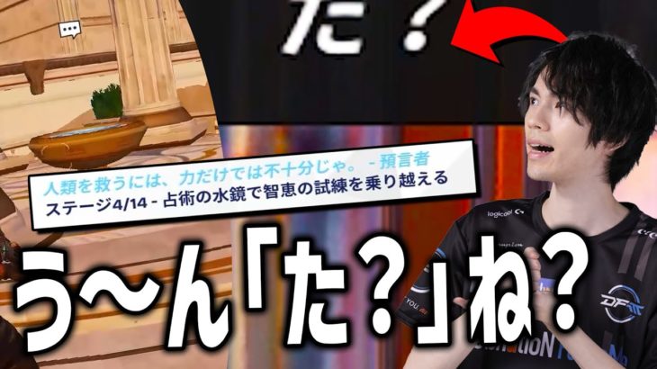 ヒントは『た』の1文字だけ！？名探偵ネフが解き明かします！！【フォートナイト/Fortnite】