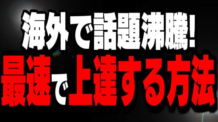 【有料級】あなたの”成長速度を2倍にしてサクッと上手くなる方法”を紹介!【フォートナイト】