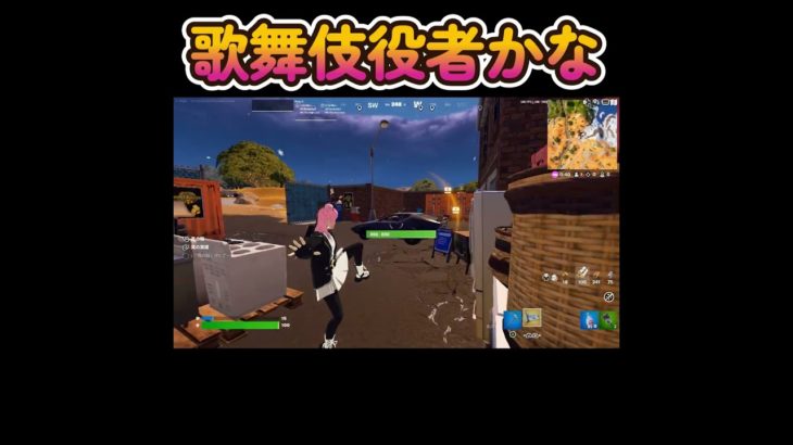 【フォートナイト/Fortnite】歌舞伎役者かな ＃Shorts ＃フォートナイト ＃Fortnite #チャプター5シーズン2