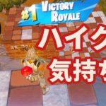 【フォートナイト/Fortnite】最終的にハイグラ！？から撃ちまくれば建築バトルも初心者でもビクロイ余裕説 #fortnite #zeus #victoryroyale