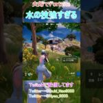 Fortnite水の技強すぎない⁉～初心者【フォートナイト/Fortnite】【ゆっくり実況】#shorts