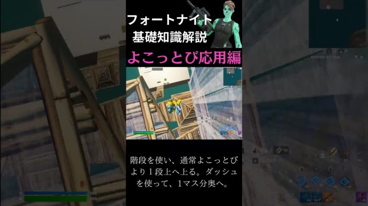 【Plus α Community】基礎知識解説　横跳び建築  応用2【Fortnite/フォートナイト】#fortnite #解説 #初心者向け #基礎