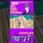 建築下手になったけどピスコンは何とか出来る…【高校生VTuber/フォートナイト】#フォートナイト #fortnite #vtuber