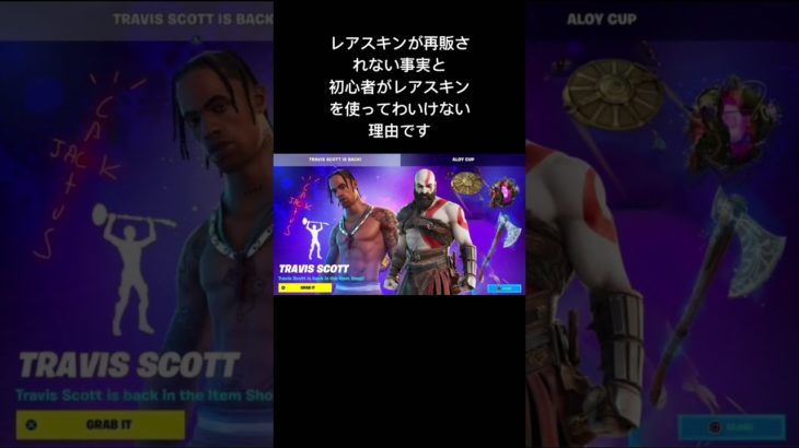 【フォートナイト】初心者がレアスキンを使ってわいけない理由#fortnite #ふぉーとないと #フォートナイト #クレイトス #リヴァイアサン #ゲーム実況 #shorts