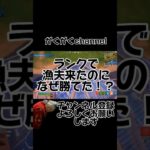 ランクで漁夫来たのになぜ勝てた！？#フォートナイト #ランクマッチ #fortnite #エンジョイ勢 #初心者 #チャンネル登録お願いします #shorts