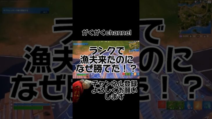 ランクで漁夫来たのになぜ勝てた！？#フォートナイト #ランクマッチ #fortnite #エンジョイ勢 #初心者 #チャンネル登録お願いします #shorts