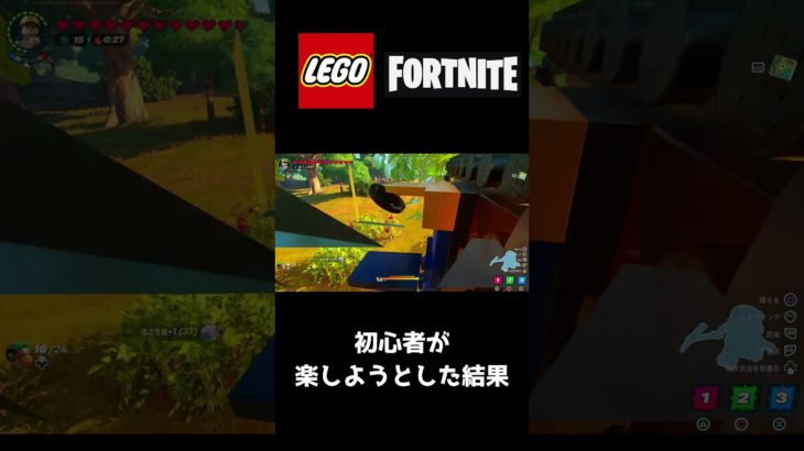 【レゴフォートナイト】初心者が楽しようとした結果…! #フォートナイト #ゲーム実況 #lego #shorts