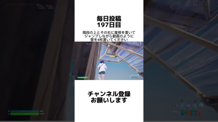 建築解説part1  毎日投稿＃197 #フォートナイト #fortnite