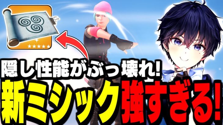 【驚愕】秘密のアプデで追加された新ミシックの〇〇ヤバすぎる!!【フォートナイト】