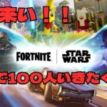 登録者100人いきたい配信 #フォートナイト