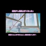 最近建築上手くなったかも！？目標の1000人まであと214人！登録よろしくお願いします。【フォートナイト/Fortnive】 #shorts