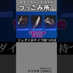 スターウォーズコラボつっこみ所2【フォートナイト】