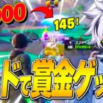 また大富豪からヘッドキル×”2000円”貰える挑戦状で本気出したらまさかの結末に…【フォートナイト/FORTNITE】