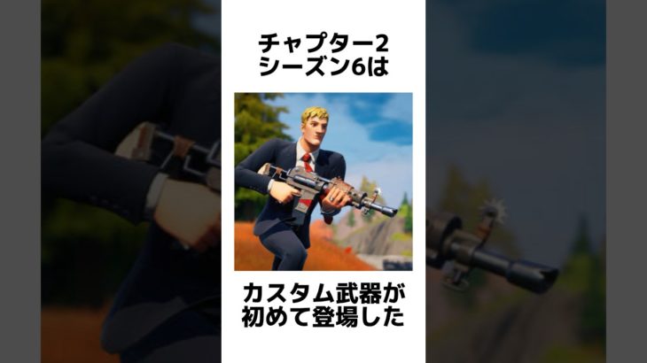 【雑学】チャプター2シーズン6に関する雑学①【フォートナイト/Fortnite】