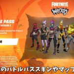 【フォートナイト】運営がシーズン3のバトルパススキンやマップを公開！さらにコラボやイベントの情報もリークされて…