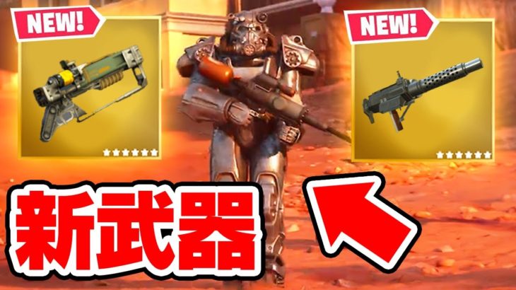 火炎放射機！？突然シーズン3の新武器とスキンが公開された…【フォートナイト】