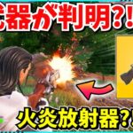 【フォートナイト】シーズン3に登場するファイヤーランチャーがヤバ過ぎる？！なんでも破壊する最強の武器はが登場？！これで燃やしまくれ！！【ゆっくり実況/fortnite/フォトナ/ふぉとな】