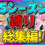 【フォートナイト】チャプター5シーズン2！鬼畜だった縛りランキングトップ5！総集編！【ゆっくり実況/Fortnite/縛り/ネオンch/茶番】