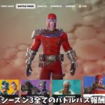 【フォートナイト】チャプター5シーズン3のすべてのバトルパス報酬が公開された！！