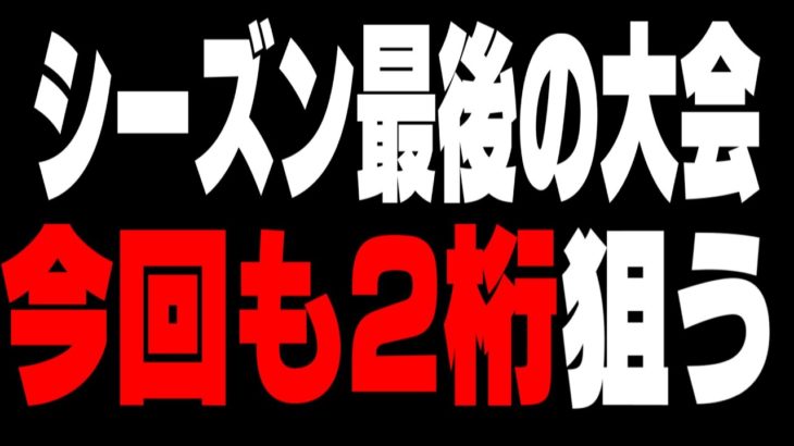 【前回81位】今回はもっと上位目指して頑張ります!!【フォートナイト】