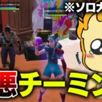 【BAN】人生初、チーミング被害にあいました…【フォートナイト/Fortnite】