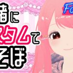 フォートナイト カスタムマッチ配信｜だれでも参加歓迎～カスタム⭐️初見さん大歓迎⭐️全機種参加歓迎🌈ゆるっとギフト付きカスタム🌈【#FORTNITE #カスタム #参加型 #ライブ】