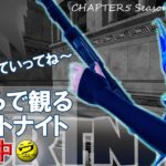 ちょっとだけソ～ロ～🔴FORTNITE生配信  2024-05-10【シュージェイのフォートナイト初級者ワーワー言うとりますチャンネル】