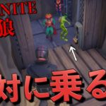 絶対に乗ってはいけない恐怖のエレベーター【FORTNITE/フォートナイト】