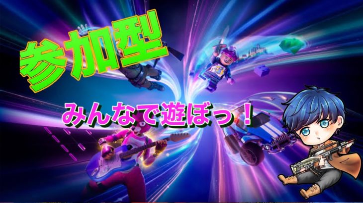 【フォートナイト ゼロビルド・カスタム・クリエ参加型】短めだけど！人集まればカスタム【FORTNITE フォトナ】#shorts