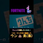 ソロ・マッチ中に建築した ウン○臭 ( 集 ) 💩 #Fortnite #フォートナイト