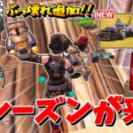 【フォートナイト】新シーズン３が来た！新ボス、新ミシック、新乗り物が追加されたので紹介！！【ゆっくり実況/Fortnite】猛者になりたいゆっくり達