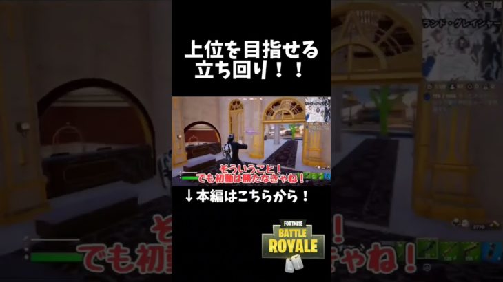 【フォートナイト/Fortnite】初心者さんや撃ち合い自信ない方向けです！【ゆっくり実況】 #fortnite #フォートナイト #フォトナ #ゆっくり実況 #shorts