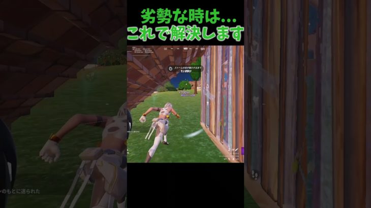 【Fortnite/フォートナイト】劣勢でも戦況を覆せるッ！そんな神武器がやばすぎたwwwwwwww#shorts #fortnite #フォートナイト #初心者 #クリップ