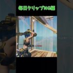 【毎日クリップNG編】最近フォートナイト重たくなってきた #fortnite #shorts