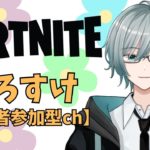 【視聴者参加型】建築有り・バトロワスクワッド☆全機種OK！18:00まで【フォートナイト/Fortnite】#フォートナイト #参加型   #Fortnite