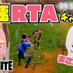 【最速ビクロイRTA】本気だしたら何分になる！？【フォートナイト/Fortnite】